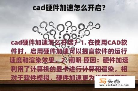 cad硬件加速怎么开启？