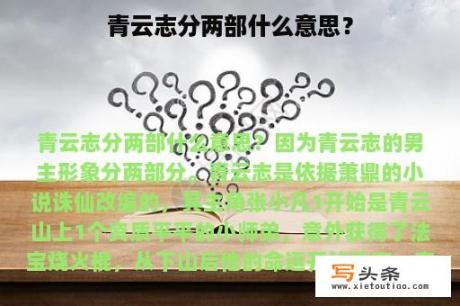 青云志分两部什么意思？