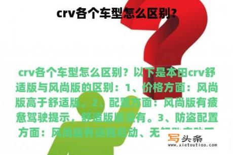 crv各个车型怎么区别？