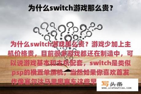 为什么switch游戏那么贵？