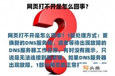 网页打不开是怎么回事？