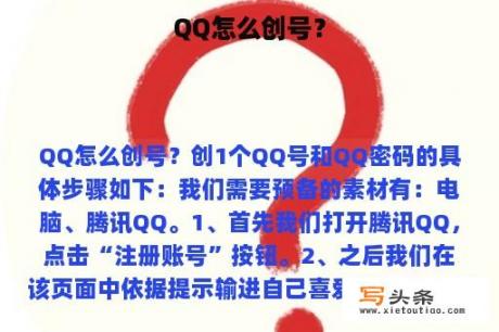 QQ怎么创号？