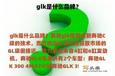 glk是什么品牌？