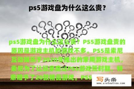 ps5游戏盘为什么这么贵？