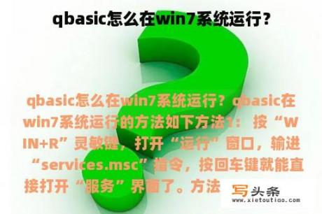 qbasic怎么在win7系统运行？