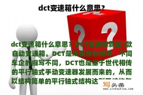 dct变速箱什么意思？