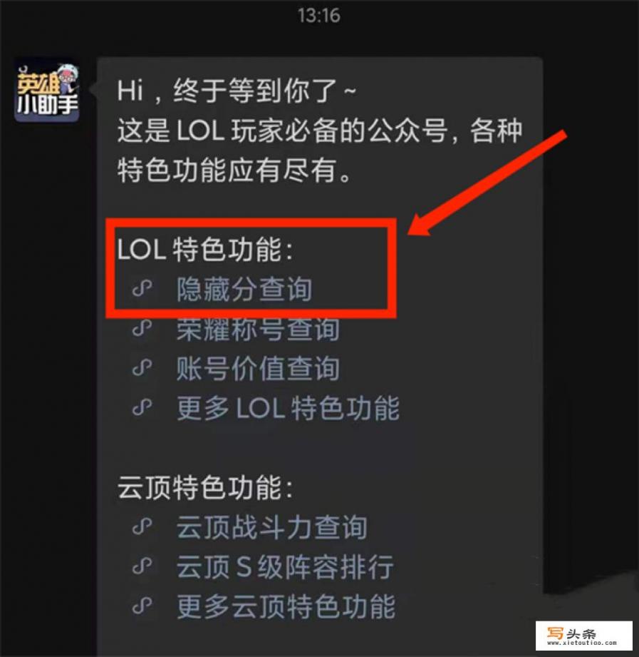 英雄联盟怎么查看自己的隐躲分？