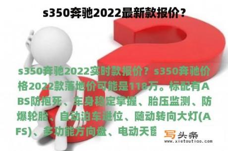 s350奔驰2022最新款报价？