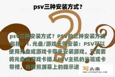 psv三种安装方式？