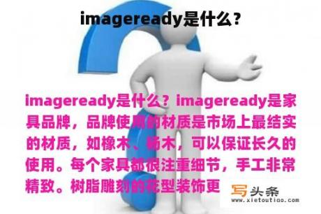 imageready是什么？