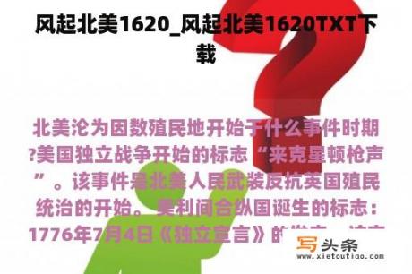 风起北美1620_风起北美1620TXT下载