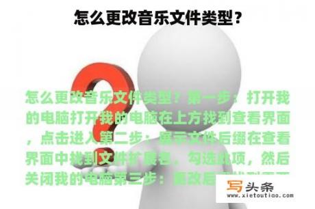 怎么更改音乐文件类型？