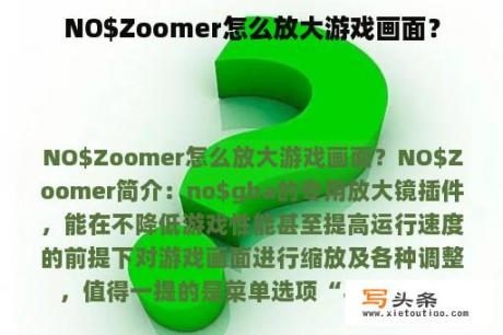 NO$Zoomer怎么放大游戏画面？