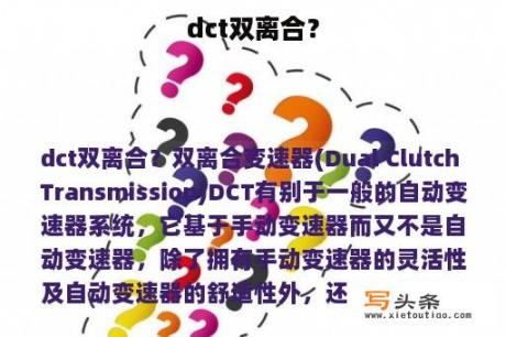 dct双离合？