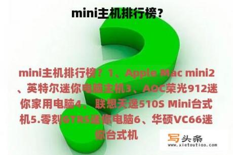 mini主机排行榜？