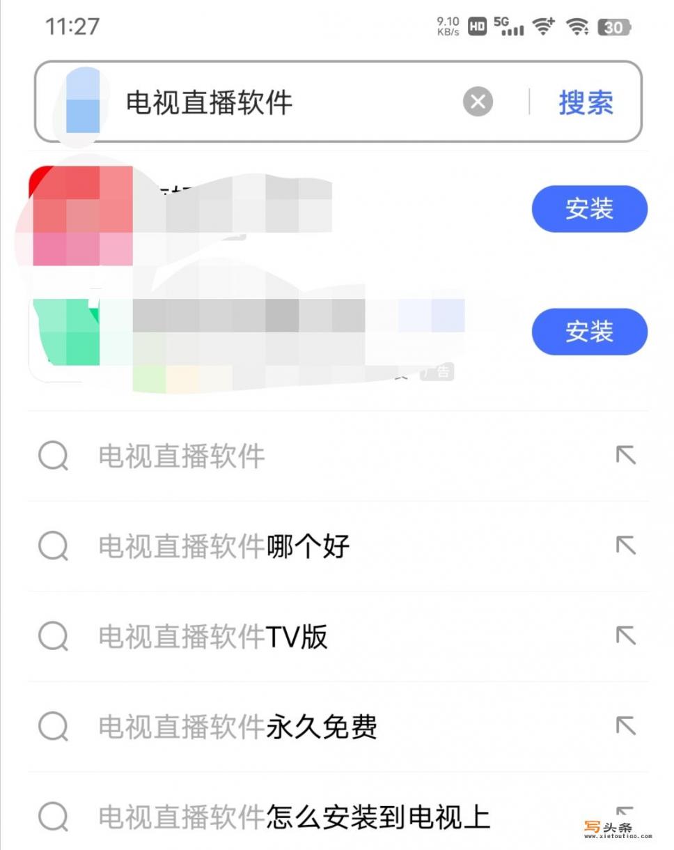 教你四种安装电视直播软件的方法？
