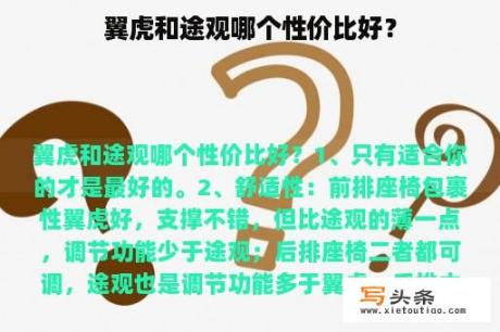 翼虎和途观哪个性价比好？