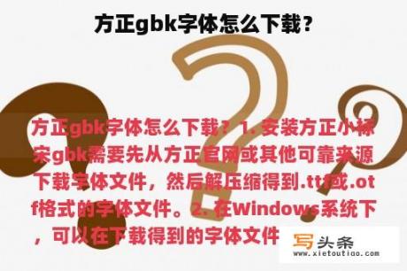 方正gbk字体怎么下载？