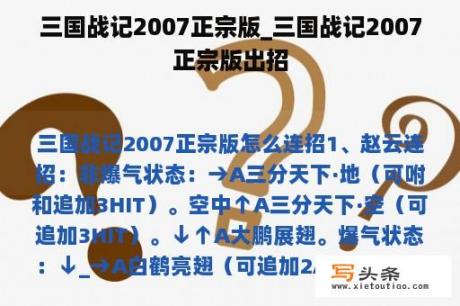 三国战记2007正宗版_三国战记2007正宗版出招