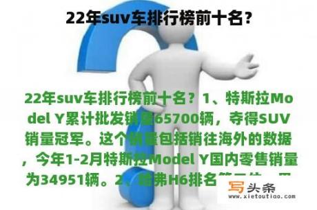 22年suv车排行榜前十名？