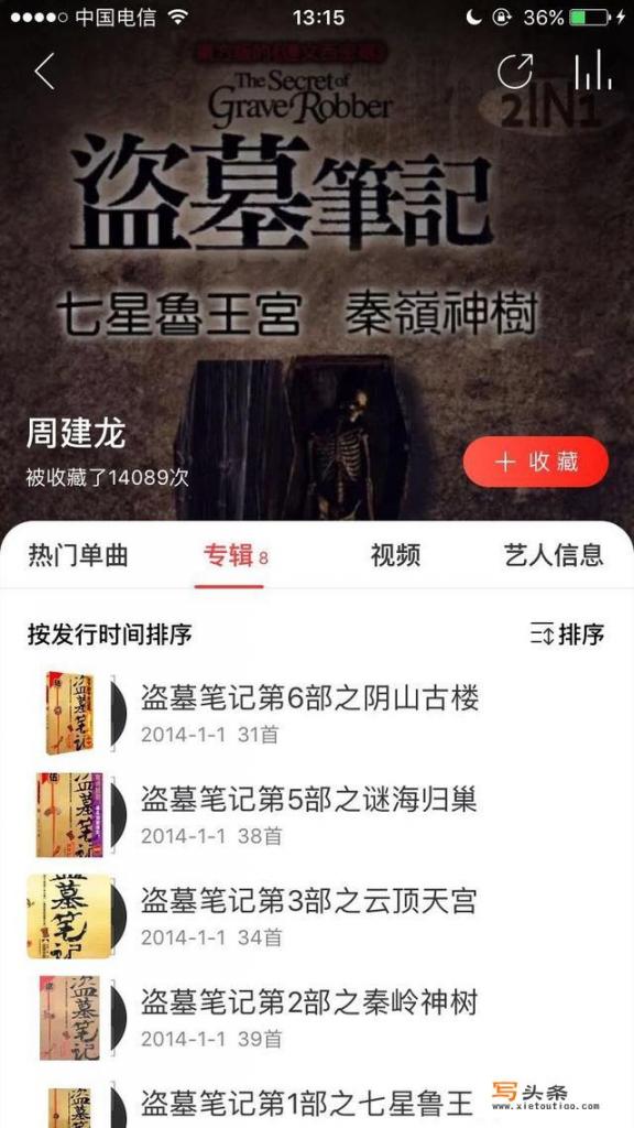 那个听书软件可以免费听南派三叔的盗墓笔记？