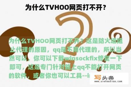 为什么TVHOO网页打不开？