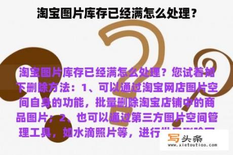 淘宝图片库存已经满怎么处理？