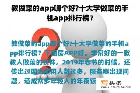 教做菜的app哪个好?十大学做菜的手机app排行榜？