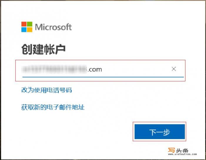 微软账户怎么注册？