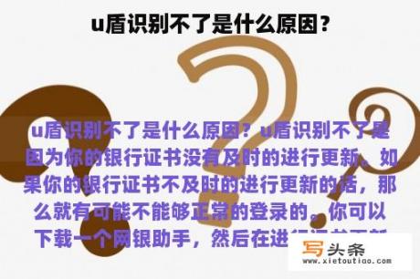 u盾识别不了是什么原因？