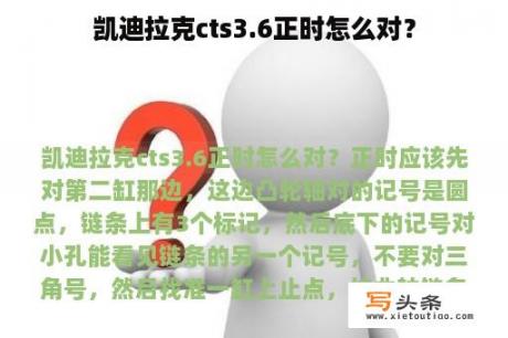 凯迪拉克cts3.6正时怎么对？