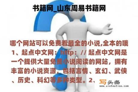 书籍网_山东周易书籍网