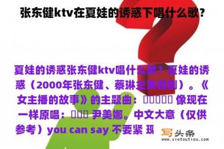 张东健ktv在夏娃的诱惑下唱什么歌？