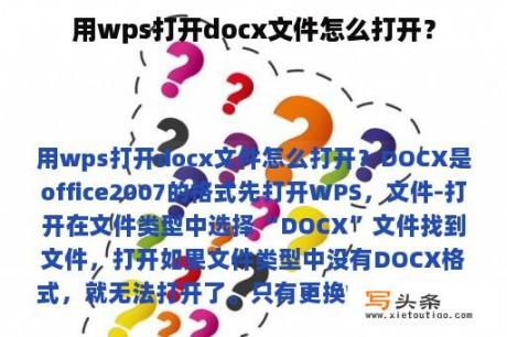 用wps打开docx文件怎么打开？