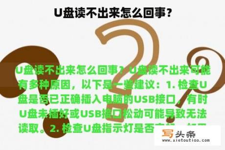 U盘读不出来怎么回事？