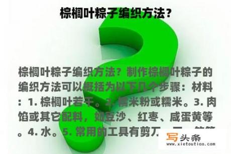 棕榈叶粽子编织方法？