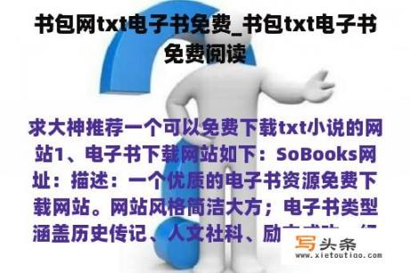 书包网txt电子书免费_书包txt电子书免费阅读