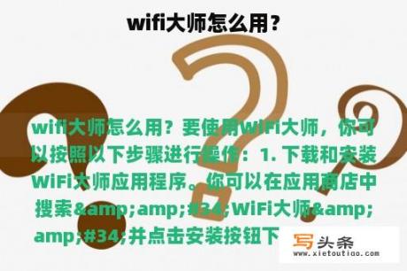 wifi大师怎么用？