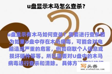 u盘显示木马怎么查杀？