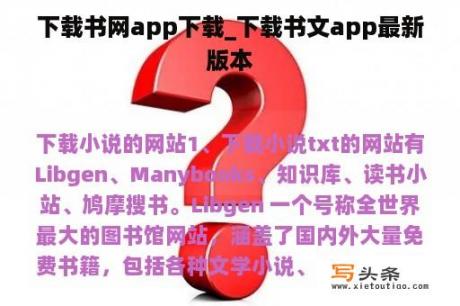 下载书网app下载_下载书文app最新版本