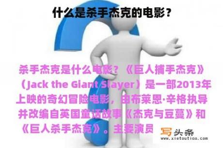 什么是杀手杰克的电影？