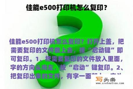 佳能e500打印机怎么复印？