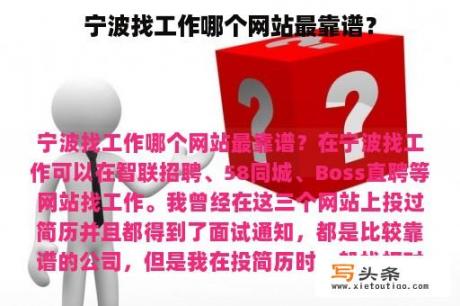 宁波找工作哪个网站最靠谱？