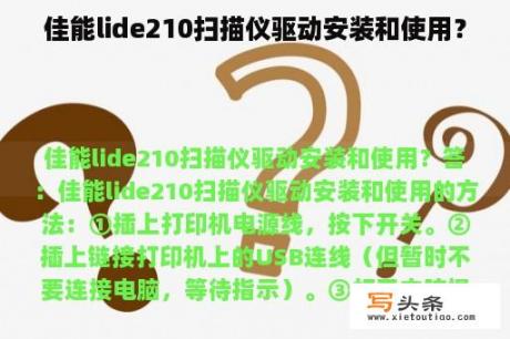 佳能lide210扫描仪驱动安装和使用？