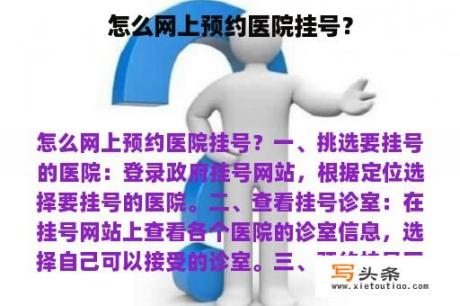 怎么网上预约医院挂号？