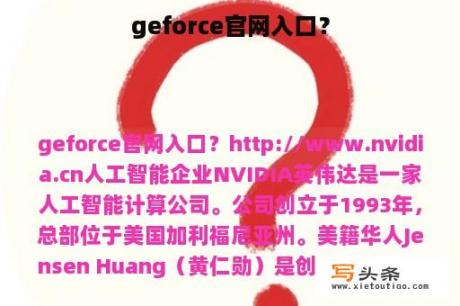 geforce官网入口？