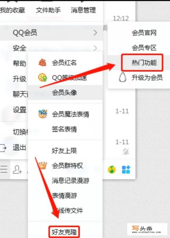 qq好友克隆怎么弄？