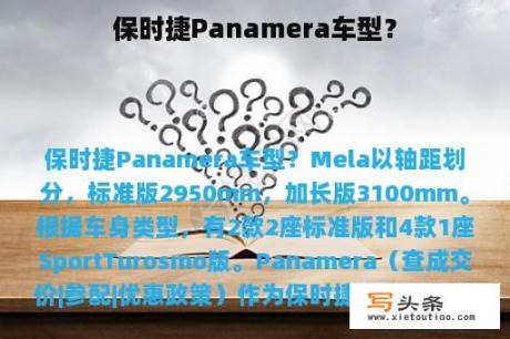 保时捷Panamera车型？