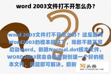 word 2003文件打不开怎么办？