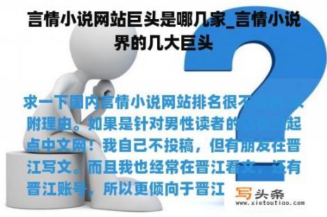 言情小说网站巨头是哪几家_言情小说界的几大巨头